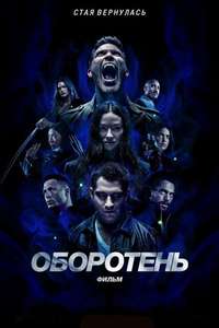 Teen Wolf: The Movie - Poster
