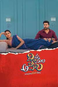 Vidya Vasula Aham - Posters