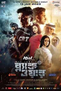 Mission Extreme 2: Black War - Posters