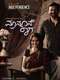 Monsoon Raaga