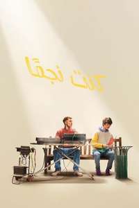 I Used to Be Famous - Poster