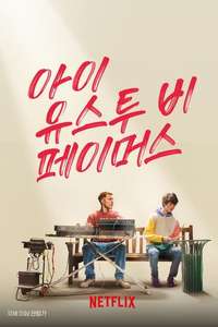 I Used to Be Famous - Poster