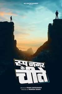 Roop Nagar Ke Cheetey - Poster