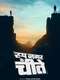 Roop Nagar Ke Cheetey