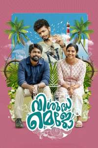 Vishudha Mejo - Poster
