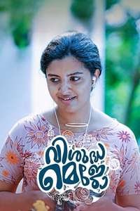 Vishudha Mejo - Poster