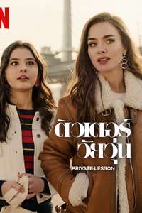 Private Lesson - Poster