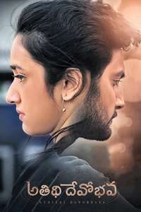 Atithi Devobhava - Poster
