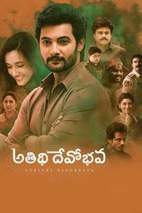 Atithi Devobhava - Poster
