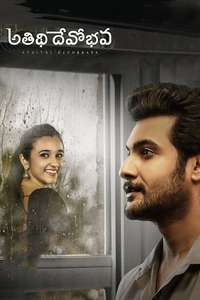 Atithi Devobhava - Poster