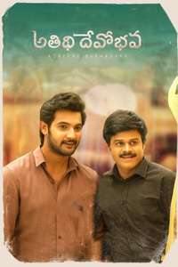 Atithi Devobhava - Poster