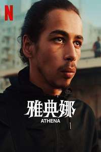 Athena - Poster