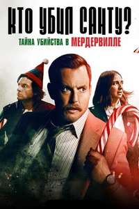 Who Killed Santa? A Murderville Murder Mystery - Poster