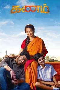 Kanam - Poster