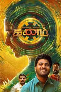 Kanam - Poster