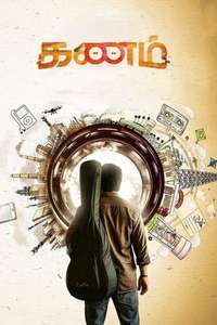 Kanam - Poster