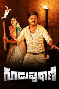 Guduputani - Poster