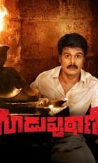 Guduputani