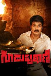 Guduputani