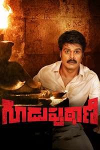 Guduputani - Poster