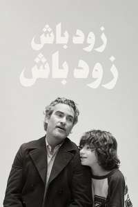 C'mon C'mon - Poster