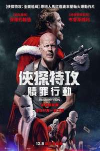 Detective Knight: Redemption - Poster