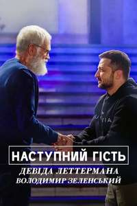 My Next Guest with David Letterman and Volodymyr Zelenskyy - Poster