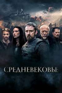 Medieval - Poster