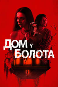 A House on the Bayou - Poster