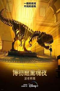 Night at the Museum: Kahmunrah Rises Again - Posters