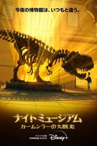 Night at the Museum: Kahmunrah Rises Again - Posters