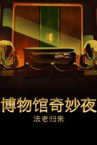 Night at the Museum: Kahmunrah Rises Again - Posters
