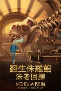 Night at the Museum: Kahmunrah Rises Again - Posters
