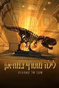 Night at the Museum: Kahmunrah Rises Again - Posters