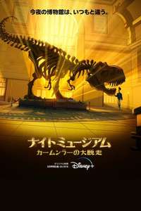Night at the Museum: Kahmunrah Rises Again - Posters