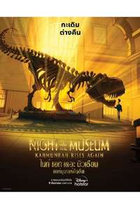 Night at the Museum: Kahmunrah Rises Again - Posters