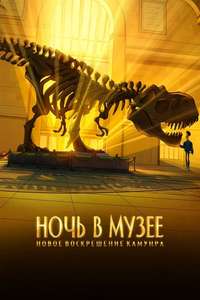 Night at the Museum: Kahmunrah Rises Again - Posters