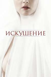 Benedetta - Poster