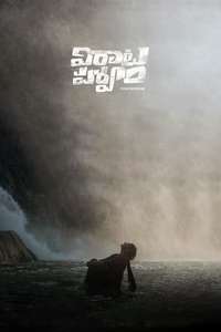 Virata Parvam - Poster