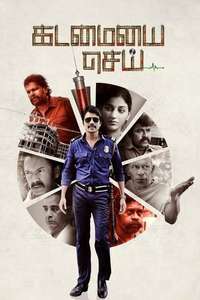 Kadamaiyai Sei - Poster