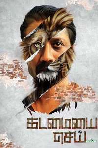 Kadamaiyai Sei - Poster