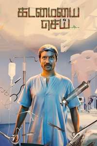 Kadamaiyai Sei - Poster