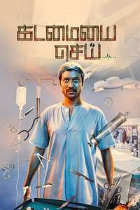 Kadamaiyai Sei - Poster