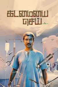 Kadamaiyai Sei - Poster
