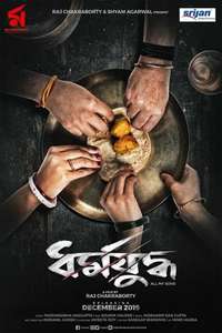 Dharmajuddha - Posters