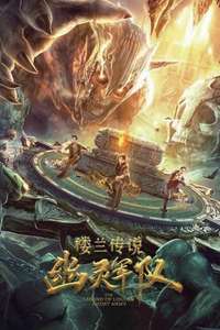 The Legend of Loulan:  Ghost Army - Posters