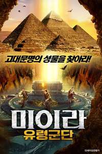 The Legend of Loulan:  Ghost Army - Posters