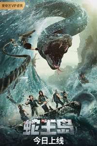 The Island of Snake King - Poster