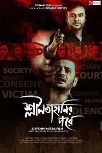 Shlilatahanir Pore - Poster