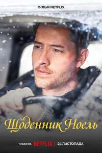 The Noel Diary - Poster